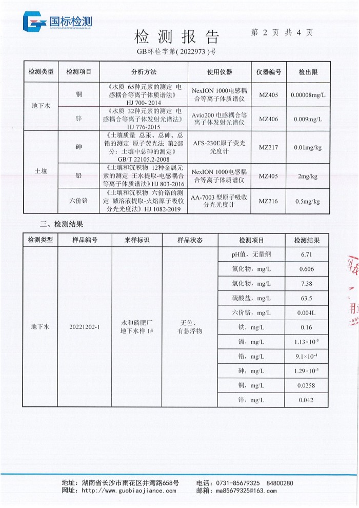 湖南省永和磷肥廠有限責(zé)任公司,瀏陽市肥料生產(chǎn)銷售